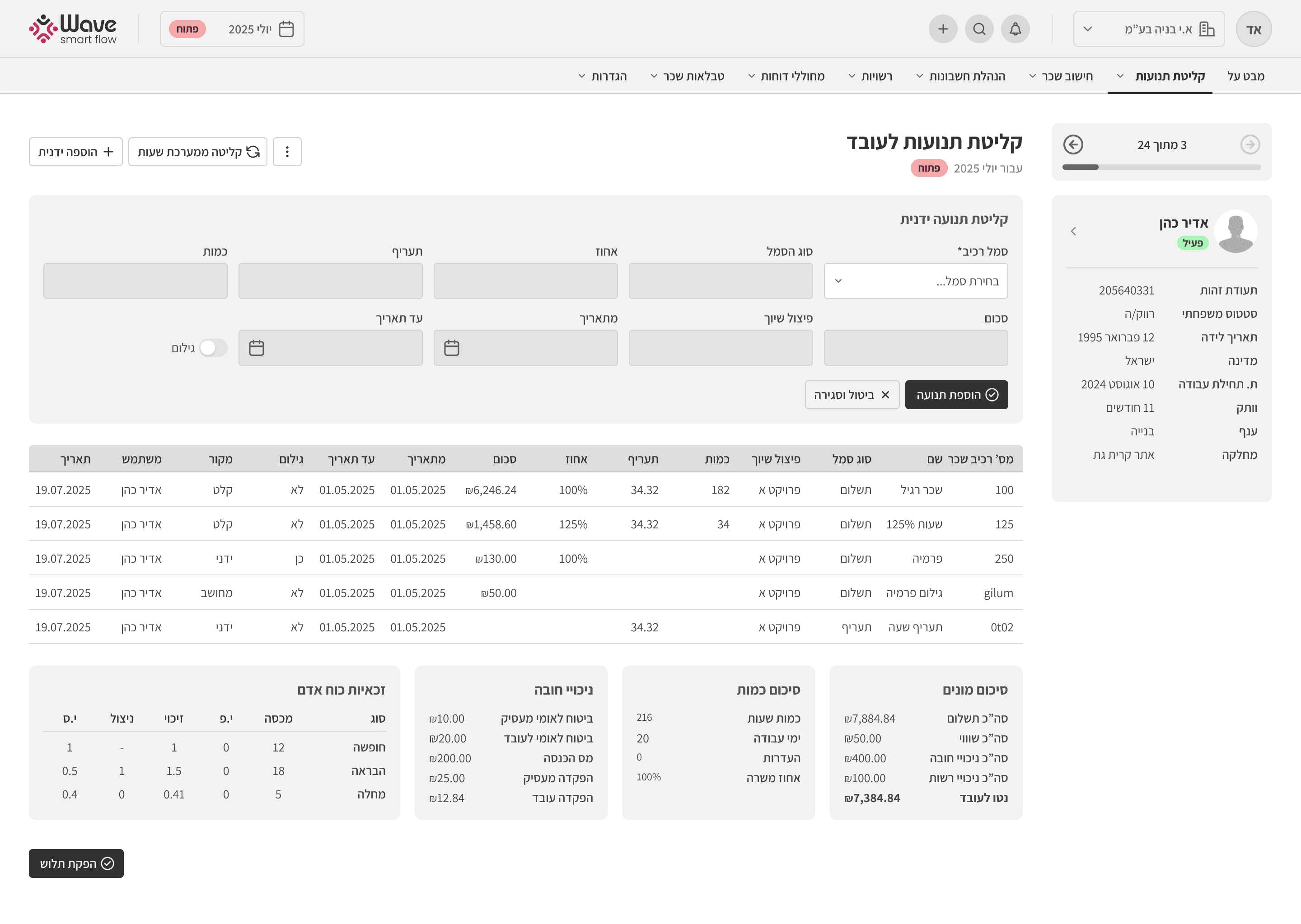 צילום מסך 2 של המערכת